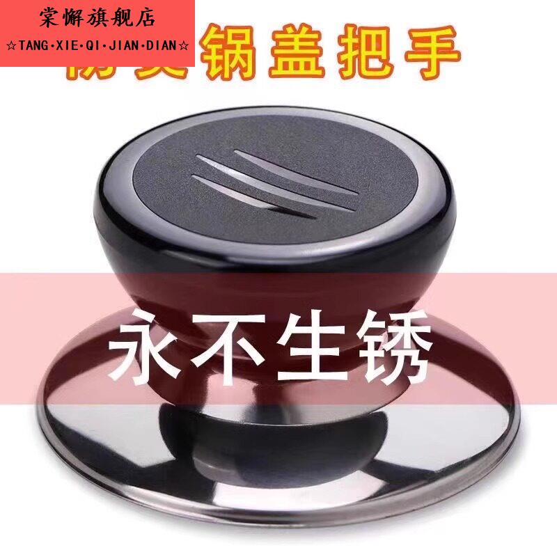 锅盖头帽锅盖帽304不锈钢把手顶帽奶汤煲盖玻璃上的蒸锅配件通用