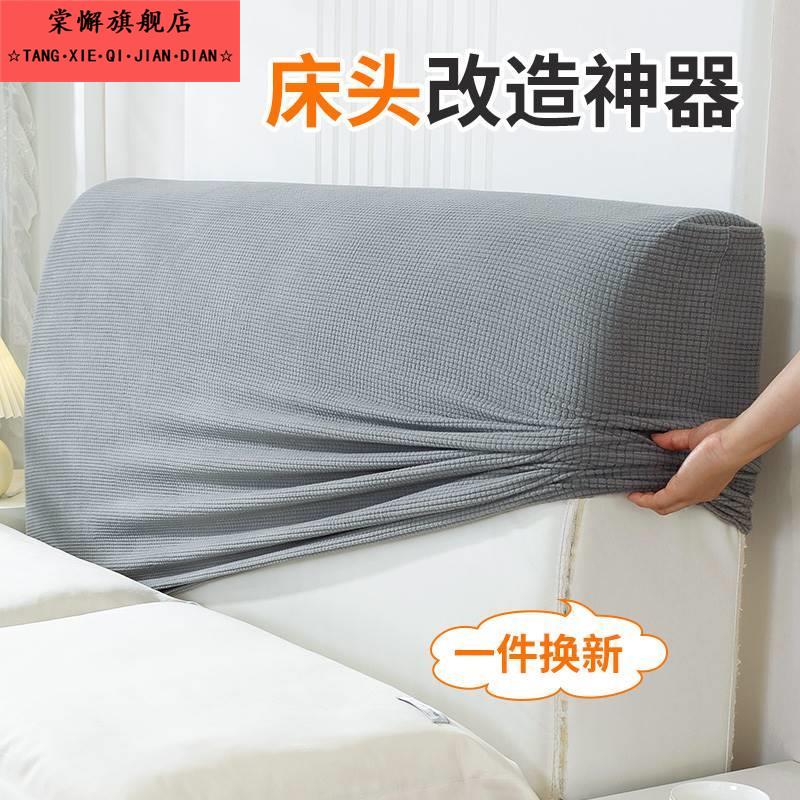 床头套罩防猫抓软床现代简约欧式全包套罩弹力防尘万能通用靠背套