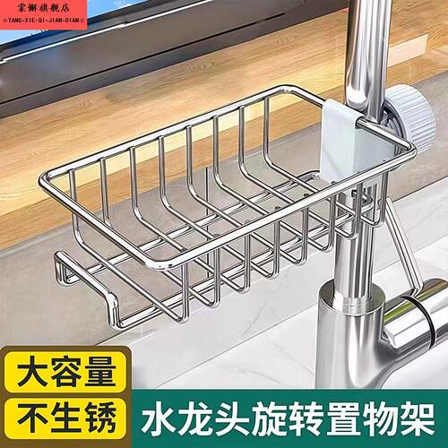 水槽边厨房沥水架不锈钢水龙头置物架收纳层架家用海绵抹布洗碗布