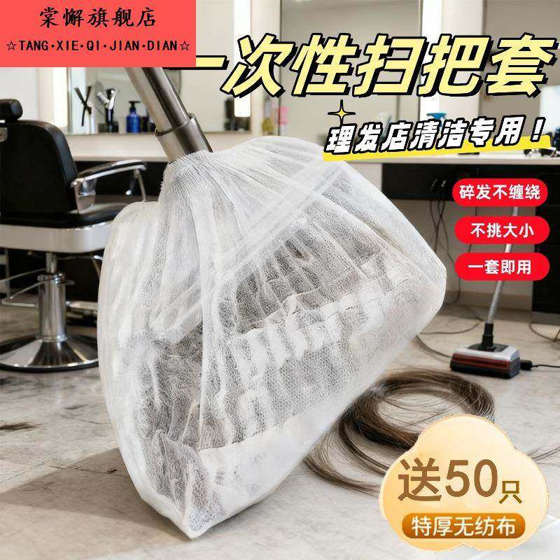 一次性扫把套地面除尘理发店专用碎毛发防缠绕清洁罩缝隙吸附神器