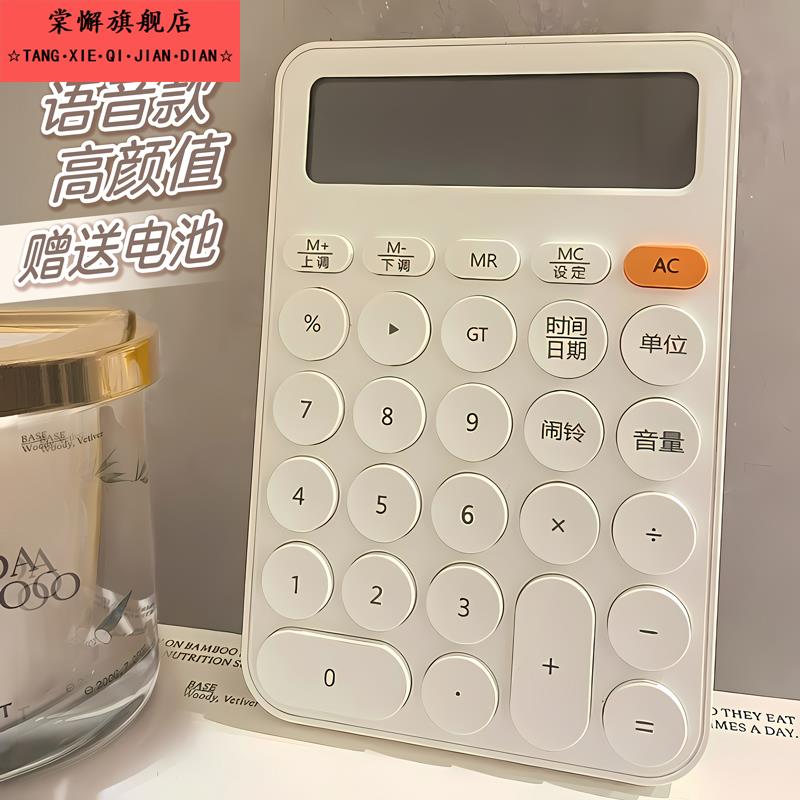 计算器高颜值女神款办公室专用记算机器语音小号网红迷你可爱女生儿童学生计算机会计财务商用小型多功能家用