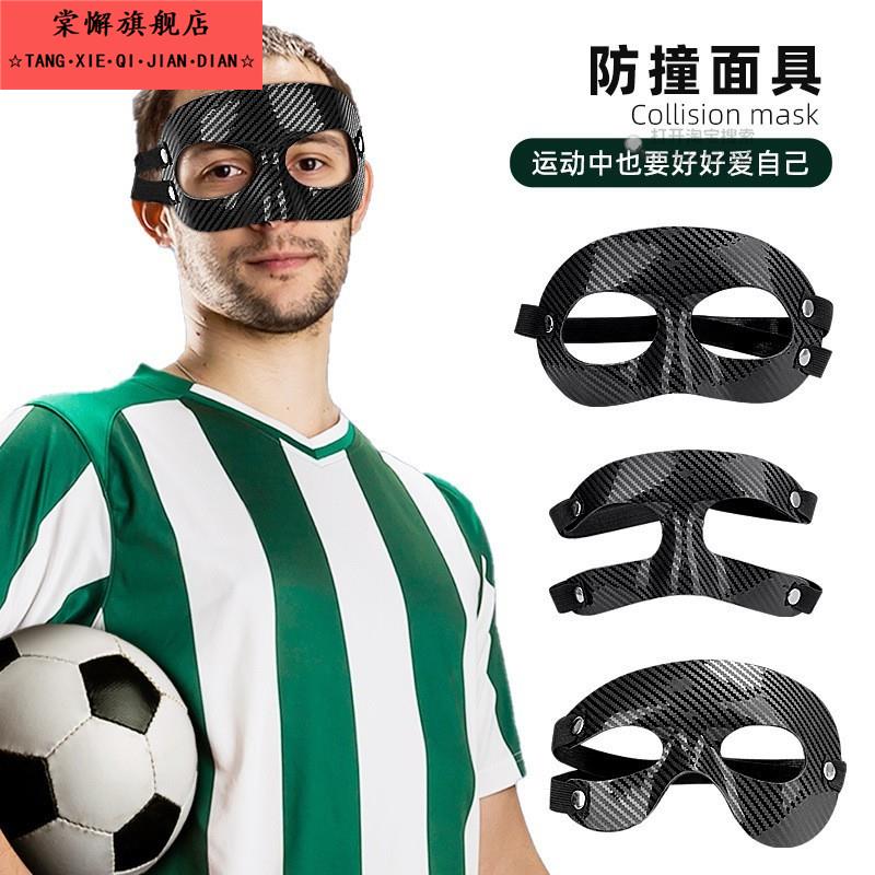 新款面具上半脸篮球防撞护鼻面具足球比赛透气护脸面罩 运动护具