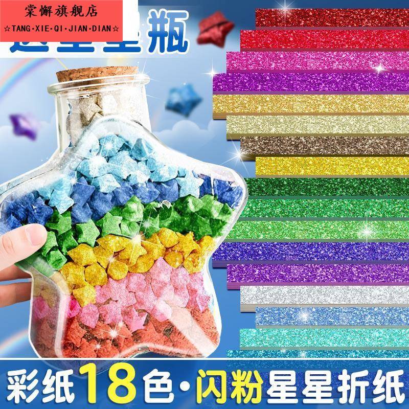 闪粉星星折纸彩色卡纸条渐变色幸运星折星星纸手工儿童纸叠小星星