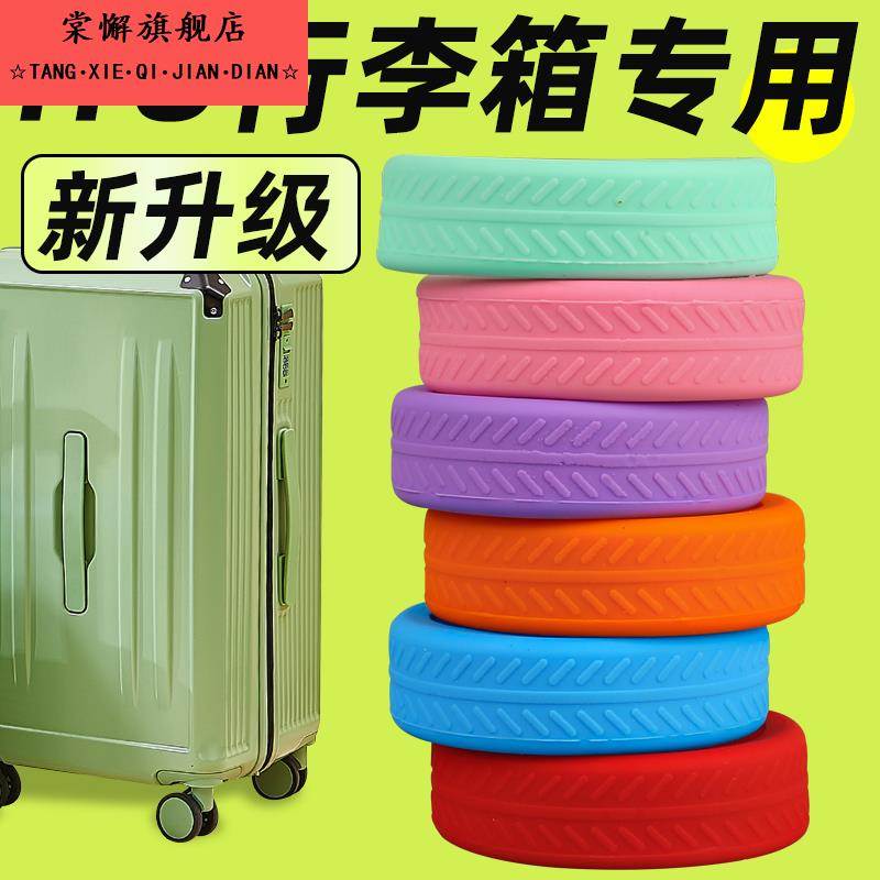 ITO行李箱轮子专用保护套旅行箱拉杆箱万向轮轮子静音耐磨橡胶套