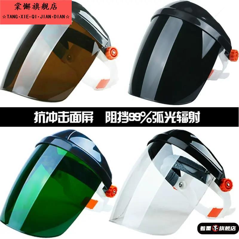 电焊面罩防护焊工焊接焊帽氩弧焊面屏面具眼镜气保焊烧焊头戴式
