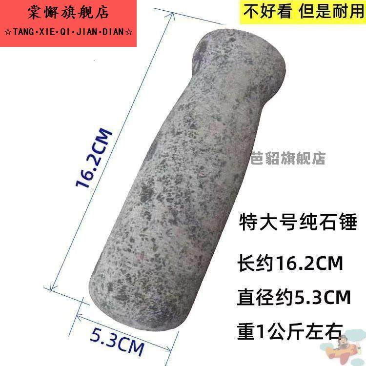 臼子把石头蒜臼子天然石头压蒜器石臼石锤研磨棒捣碎棒臼窝青石蒜,厨房/烹饪用具,厨房清洁/工具套装,淘宝优惠券,粉丝福利购,淘宝优惠卷
