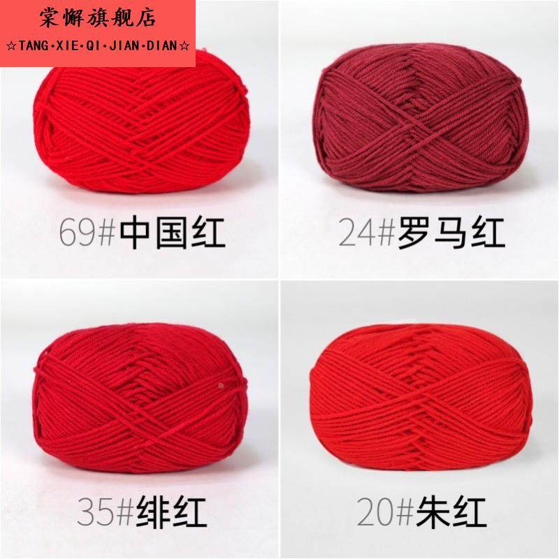 四股牛奶棉红色毛线 线团童装围巾帽子拖鞋diy手工编织钩花手工,服饰配件/皮带/帽子/围巾,毛线,淘宝优惠券,粉丝福利购,淘宝优惠卷