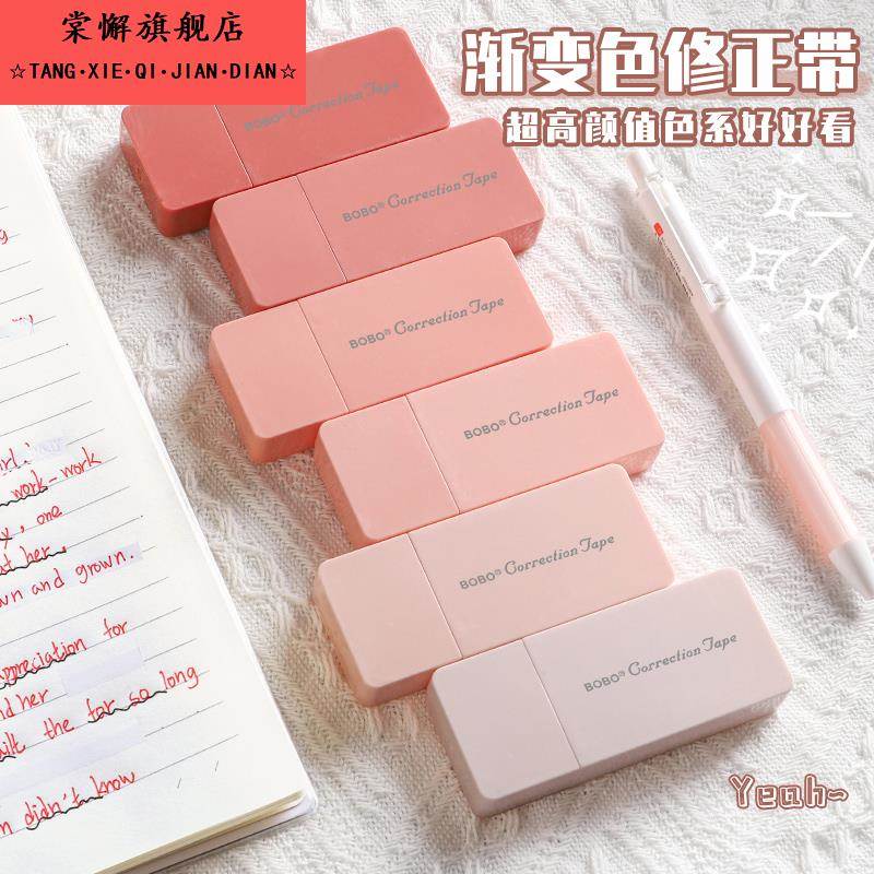 高颜值修正带女生学生用实惠装改字带渐层色涂改带初中生小学生专用修正带替换芯小型可爱迷你涂改液改字带