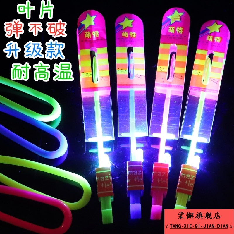 大号双闪弹弓飞箭地摊热卖飞天发光弹射竹蜻蜓飞行器户外儿童玩具