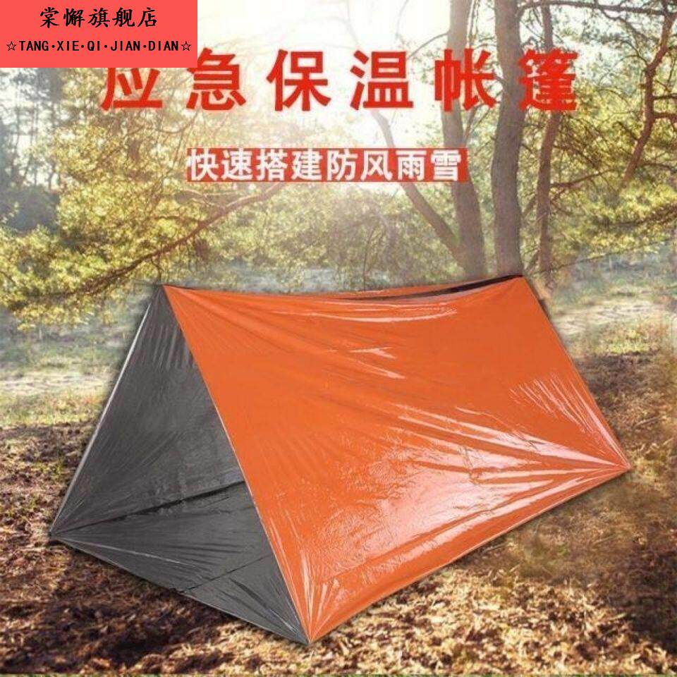 户外救生帐篷防失温地震逃生包救生毯野外生存急救毯太空睡袋保温