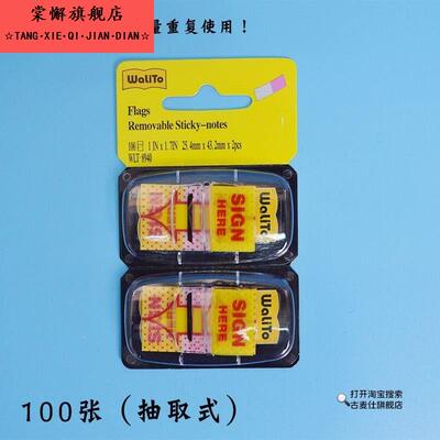 签名贴指示标签贴 签字贴签名便利贴提示贴纸SIGN HERE指示贴中文