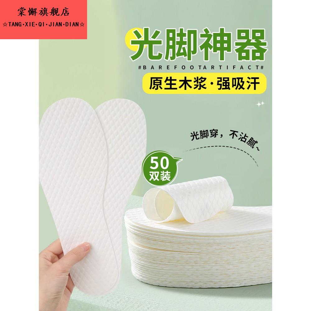 超薄光脚神器鞋垫男女吸汗防臭一次性木浆透气夏天专用单鞋不粘脚