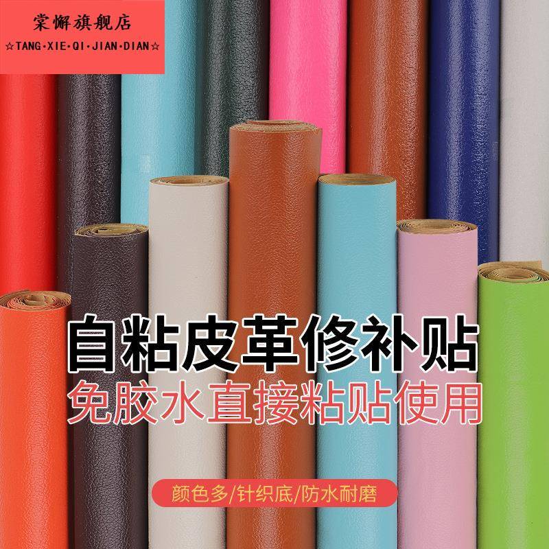 皮革修补贴沙发补皮贴座椅自粘皮沙发椅子修复贴皮坐垫补丁贴