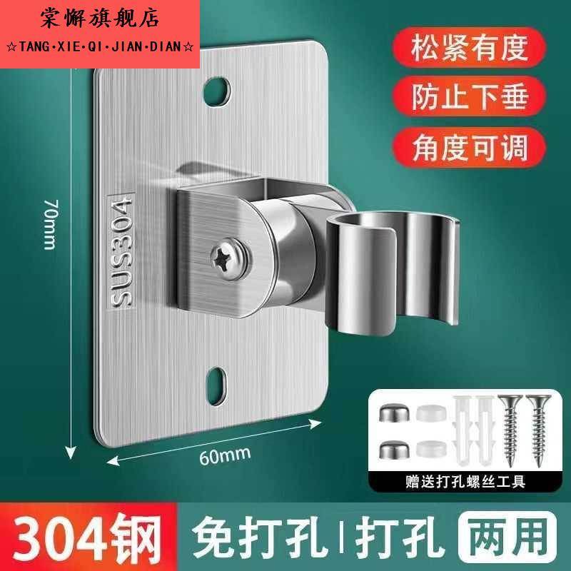 304不锈钢免打孔花洒支架可调喷头挂座浴室淋浴淋雨莲固定墙底座