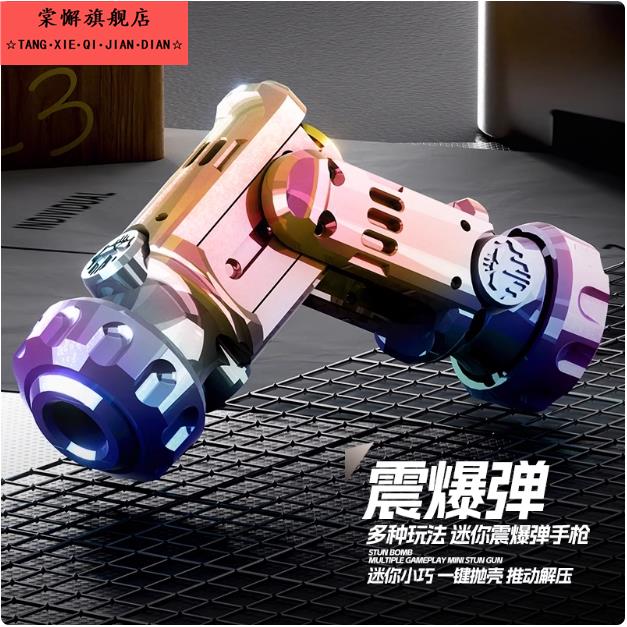 新款网红合金特工震爆弹解压玩具枪折叠反吹抛壳发射潮玩EDC模型