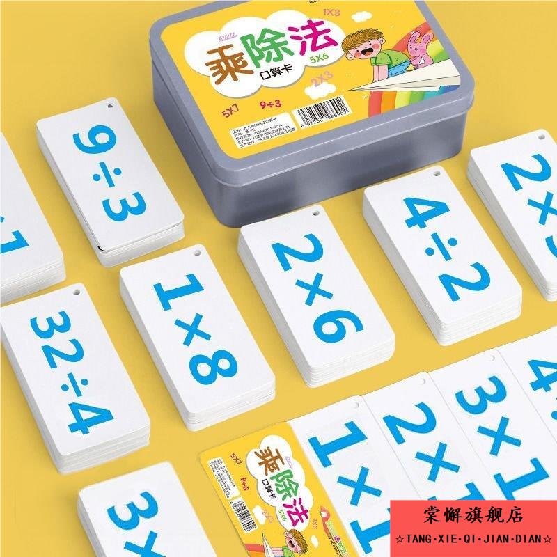 小学九九乘法口诀表口算卡片二年级上册数学99乘除法神器学前早教
