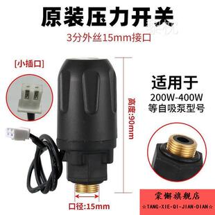 流量开关三井增压泵流量传感器开关全自动智能自吸泵水流开关配件