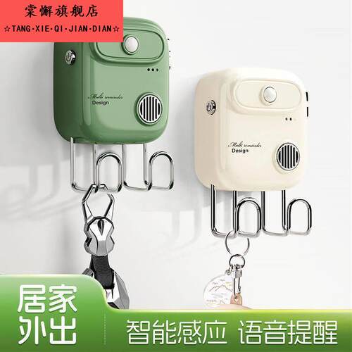 智能语音出门老人别忘带钥匙关煤气自动感应提醒器可录音语音提示