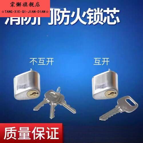 消防门防火门锁芯管井消防门通道门锁心通用型铜芯/通开锁芯安恒