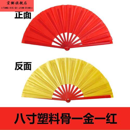 双面功夫扇一面金一面红10寸8寸可选择塑料扇骨做操扇子