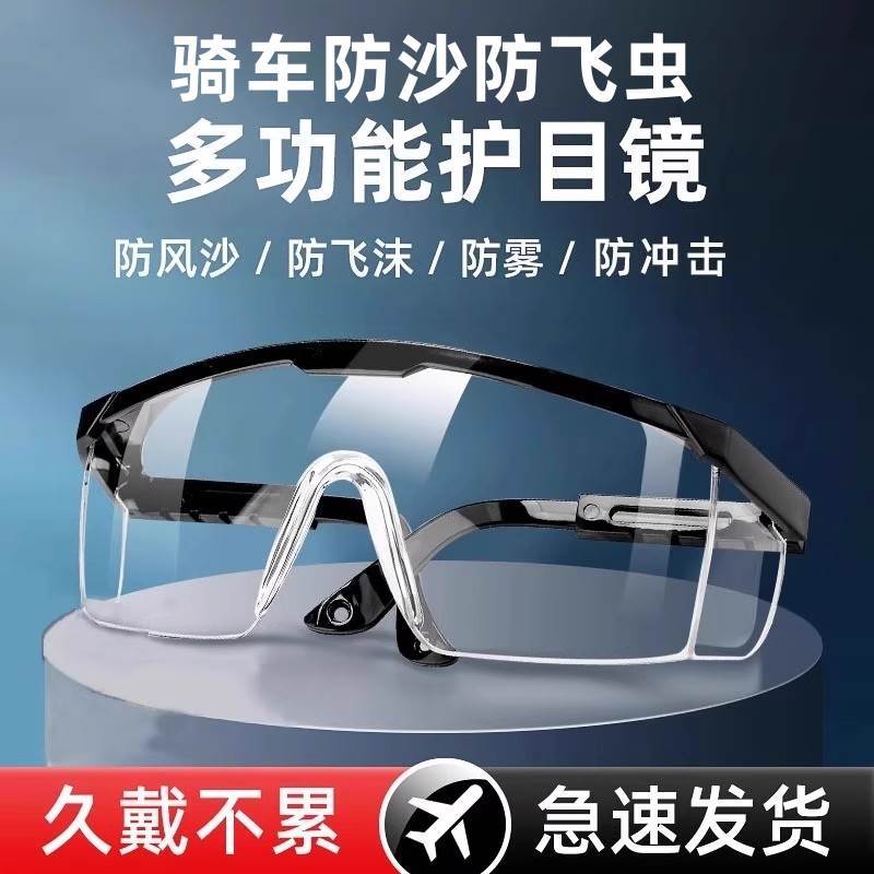 骑车防沙飞虫眼镜骑行护目镜防虫防飞溅防风沙防尘摩托车眼镜劳保