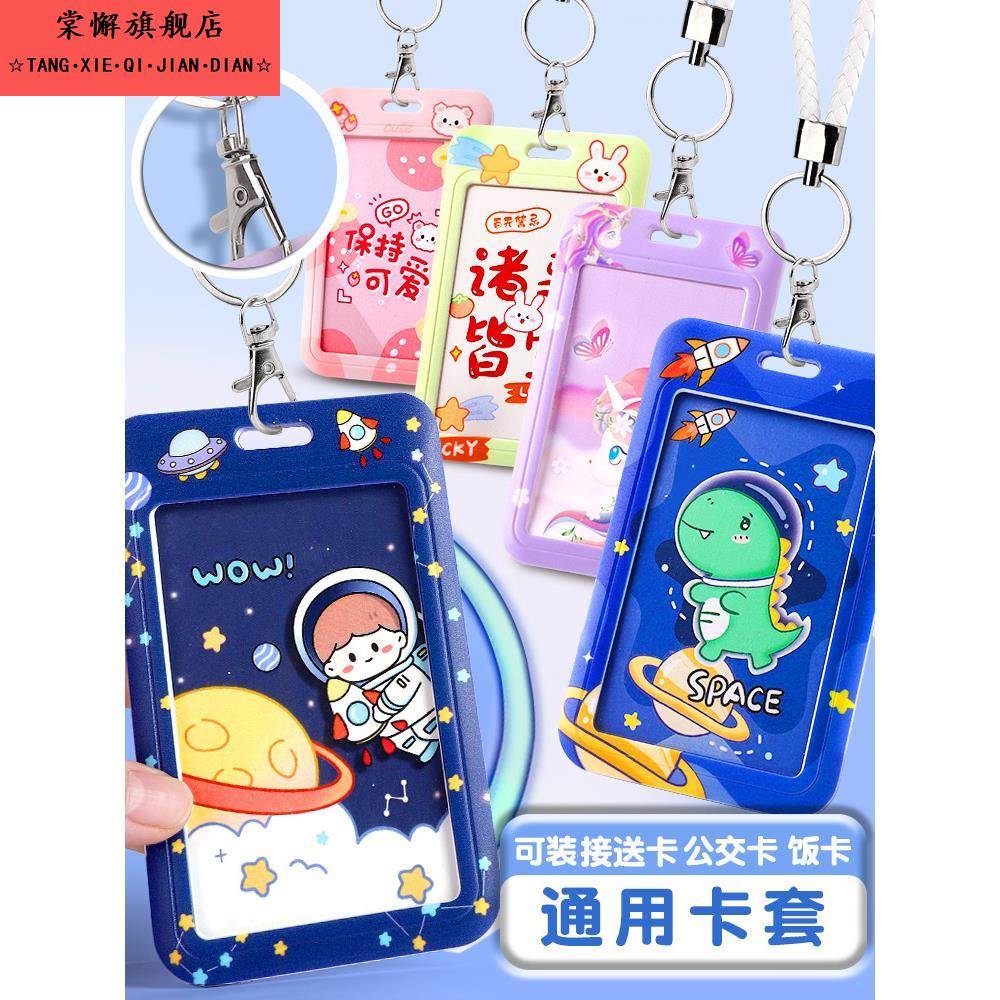钥匙扣证件卡套保护套饭卡公交卡地铁卡交通卡透明防水校园学生校牌校卡通可爱中小学生女生证件套挂牌带挂绳