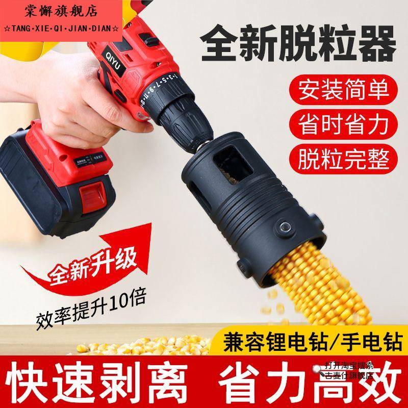 德国新型玉米脱粒机家用小型全自动剥干玉米神器电动打玉米包谷机