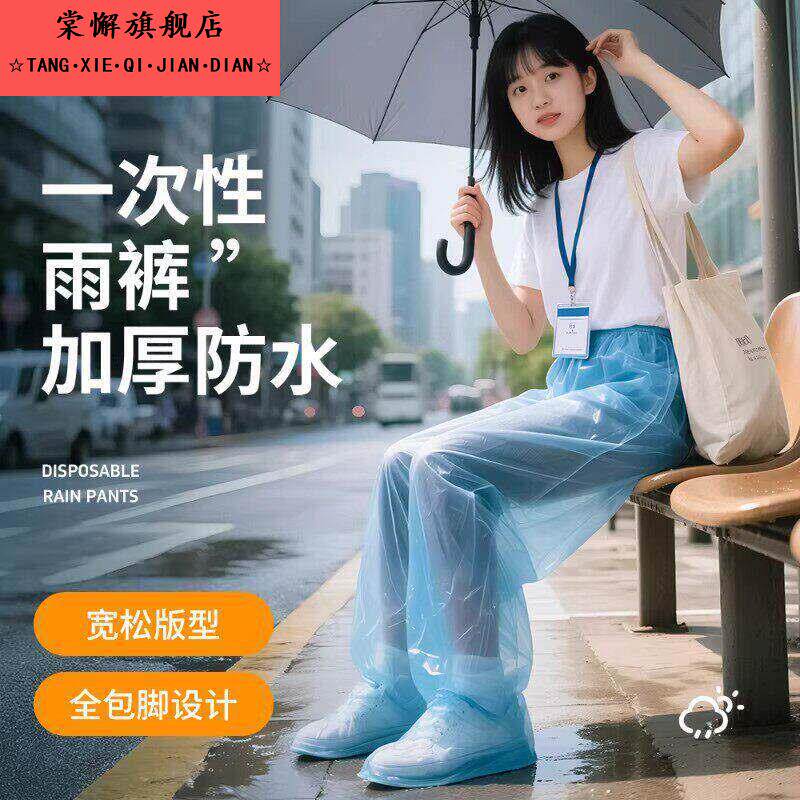 一次性雨裤包脚防水加厚男女户户外便携长款封脚防雨鞋套下雨加长