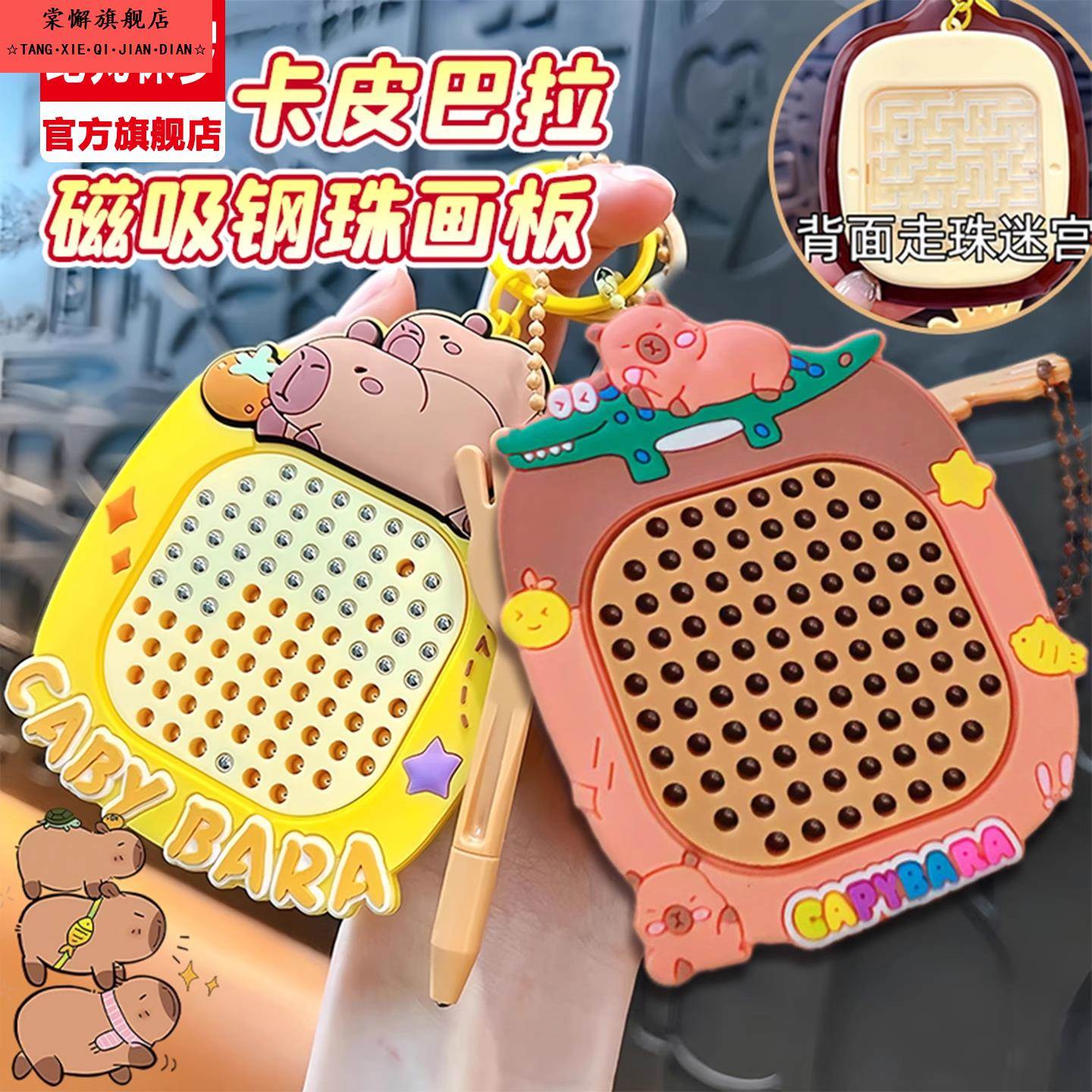 解压磁吸钢珠画板走珠玩具双面钥匙扣可爱书包挂件儿童六一节礼物