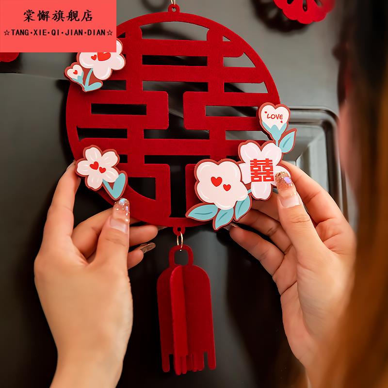 结婚门帘婚房喜字拉花卧室门楣挂饰客厅装饰婚房布置套装用品大全