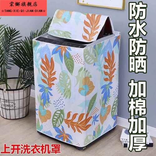 洗衣机罩防水防晒防尘全自动上开盖加厚牛津布防尘套隔热2025爆款