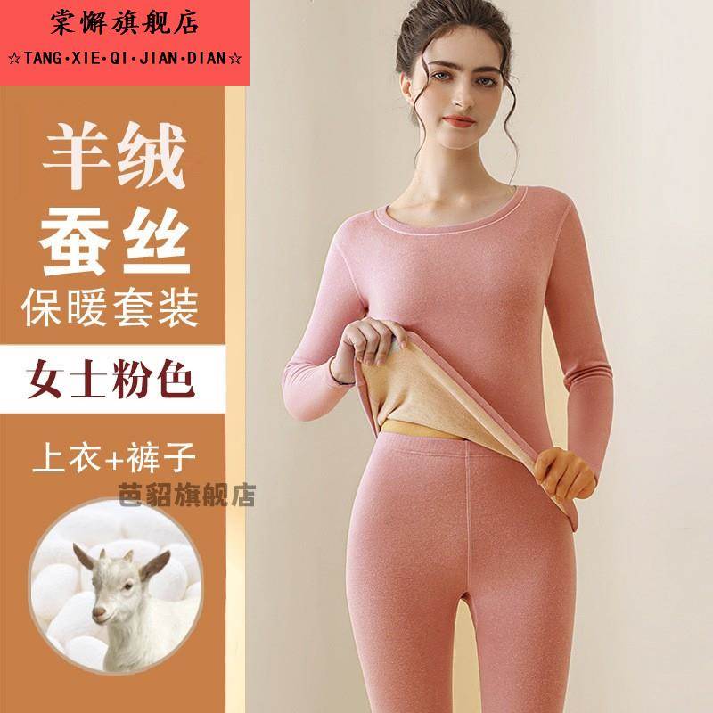 秋冬季保暖内衣羊毛蚕丝德绒男女款保暖衣套装秋衣秋裤塑身打底衫