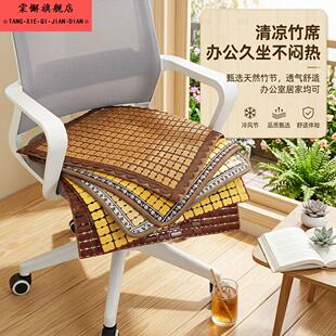 凉席坐垫夏天冰凉椅子麻将垫子办公室久坐椅垫透气汽车座垫学生用