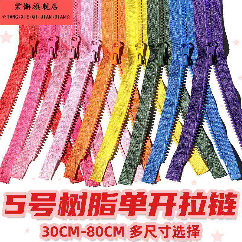 30CM-80CM单开5号树脂拉链儿童羽绒衣棉衣运动服外套开尾拉锁配件