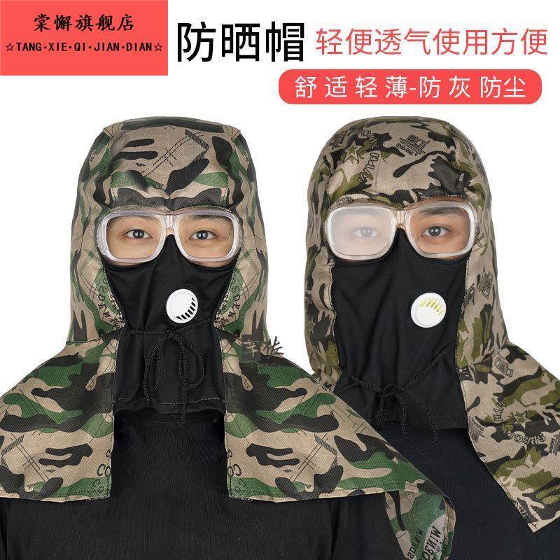 打药防护面罩打草打农药全脸防尘帽子一体披肩帽打磨专用头套男款