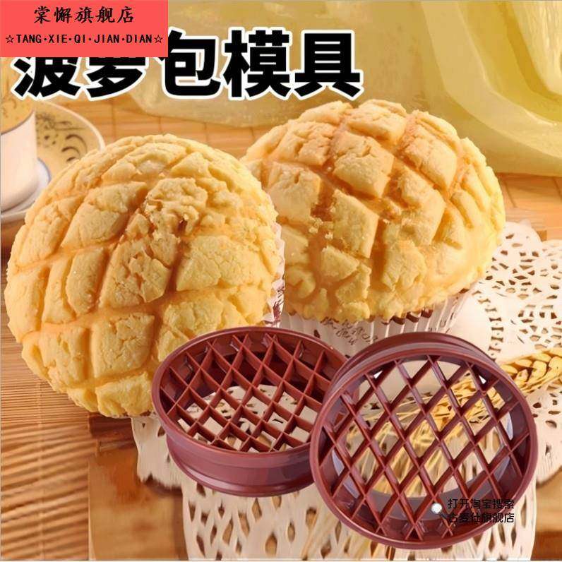 菠萝包模具蛋糕面包甜点印花烘焙工具甜甜圈吐司酥皮菠萝格印压模