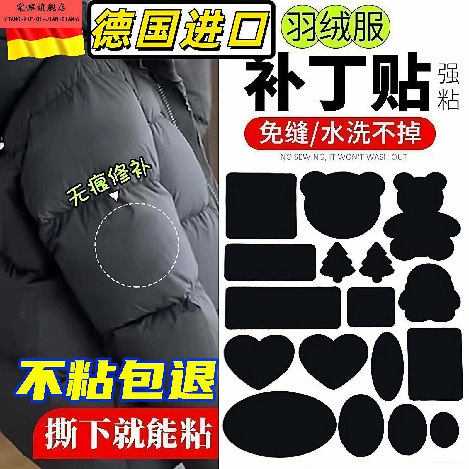 德国羽绒服布贴自粘无痕衣服补丁贴修补可水洗黑破洞修复贴布粘贴,居家布艺,布贴,淘宝优惠券,粉丝福利购,淘宝优惠卷