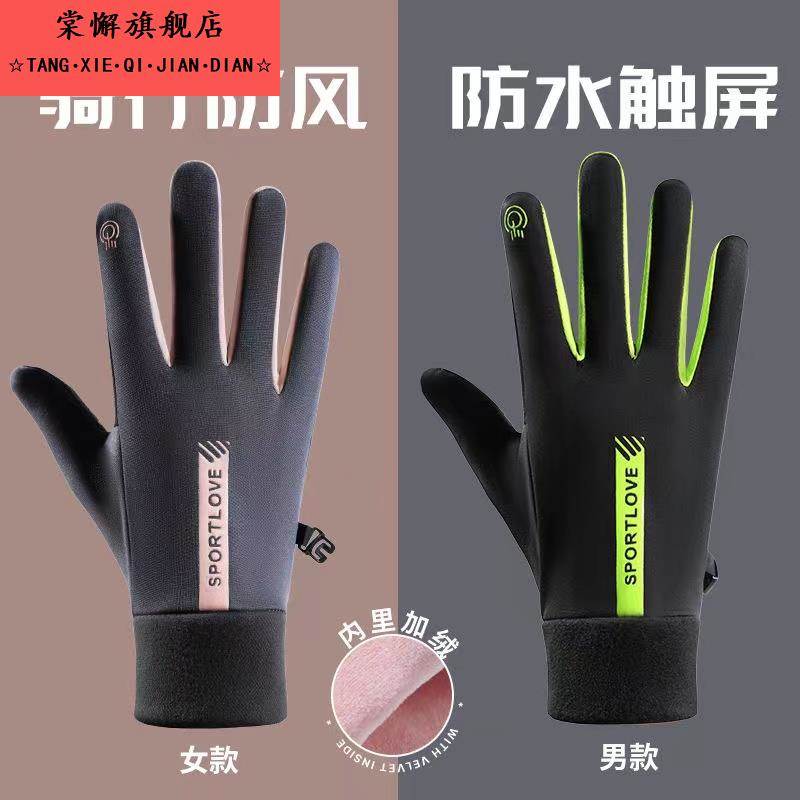 冬季运动保暖手套男女防水骑行加绒防风防寒情侣骑车开 车防滑触