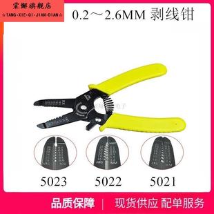 5021 5022 5023 剥线 断线 细线钳 0.25-0.6mm 小口径剥线钳工具