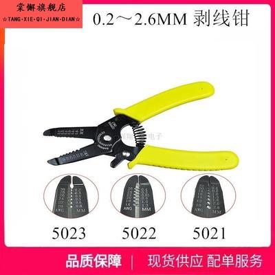 5021 5022 5023 剥线 断线 细线钳 0.25-0.6mm 小口径剥线钳工具