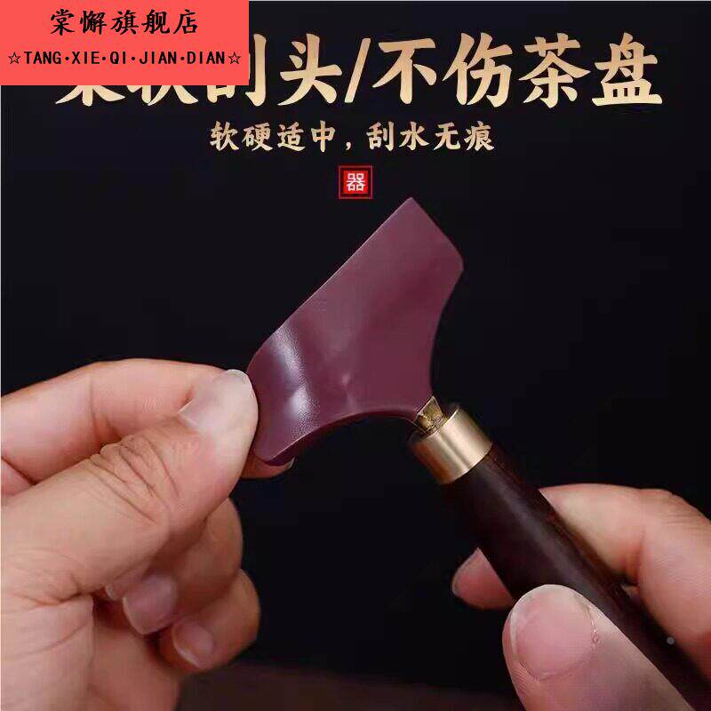 茶盘刮水板黑檀木硅胶茶刷子茶台排水器刷刮子功夫茶具茶道零配件