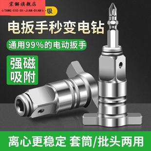 德国精工电动扳手转换头器万能两用四方轴多功能电钻风炮转换接头