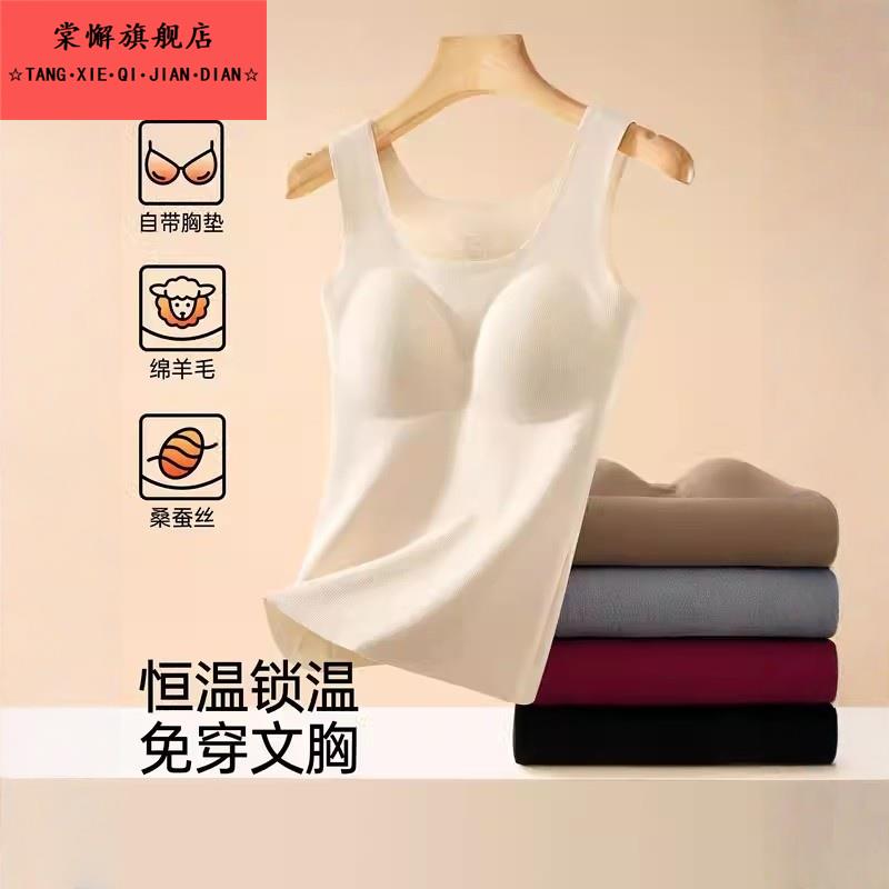 保暖背心女带胸垫一体羊绒蚕丝内衣德绒发热无痕内搭打底上衣秋冬