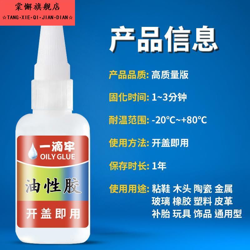 一滴牢油性胶多功能正品油性原胶强力万能快干油脂胶水焊接剂