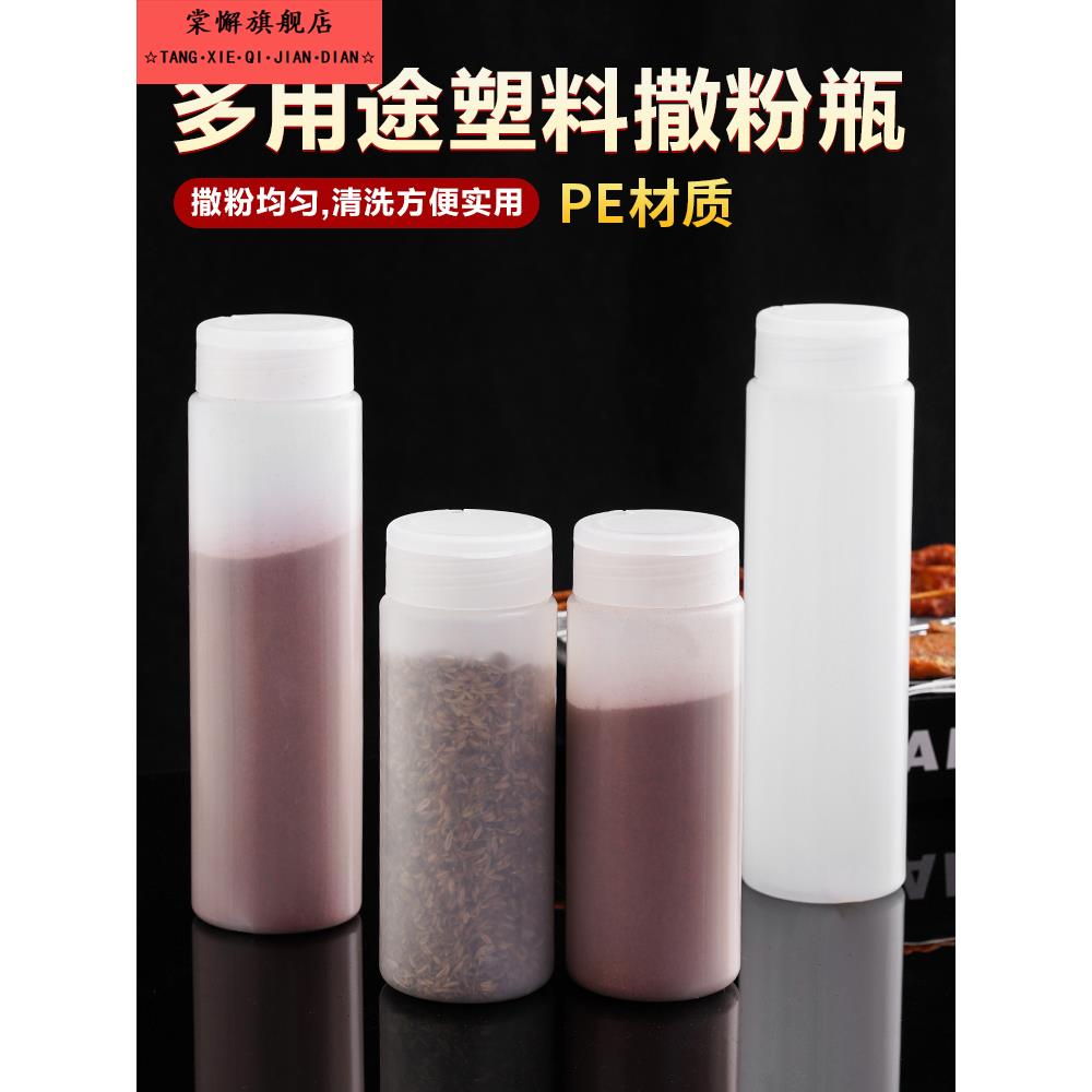 塑料撒粉瓶撒粉器炸鸡烧烤佐料可可粉胡椒粉调料罐味精盐罐调味瓶
