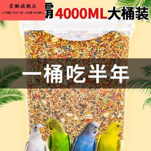 鹦鹉鸟粮饲料虎皮鹦鹉饲料玄凤专用鸟粮带壳黄谷子牡丹鸟食混合粮