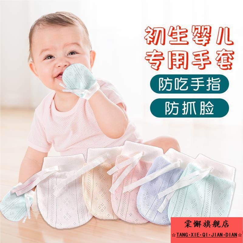 初生婴儿防抓手防抓脸神器新生婴儿儿宝宝防吃手指套儿童防咬指甲