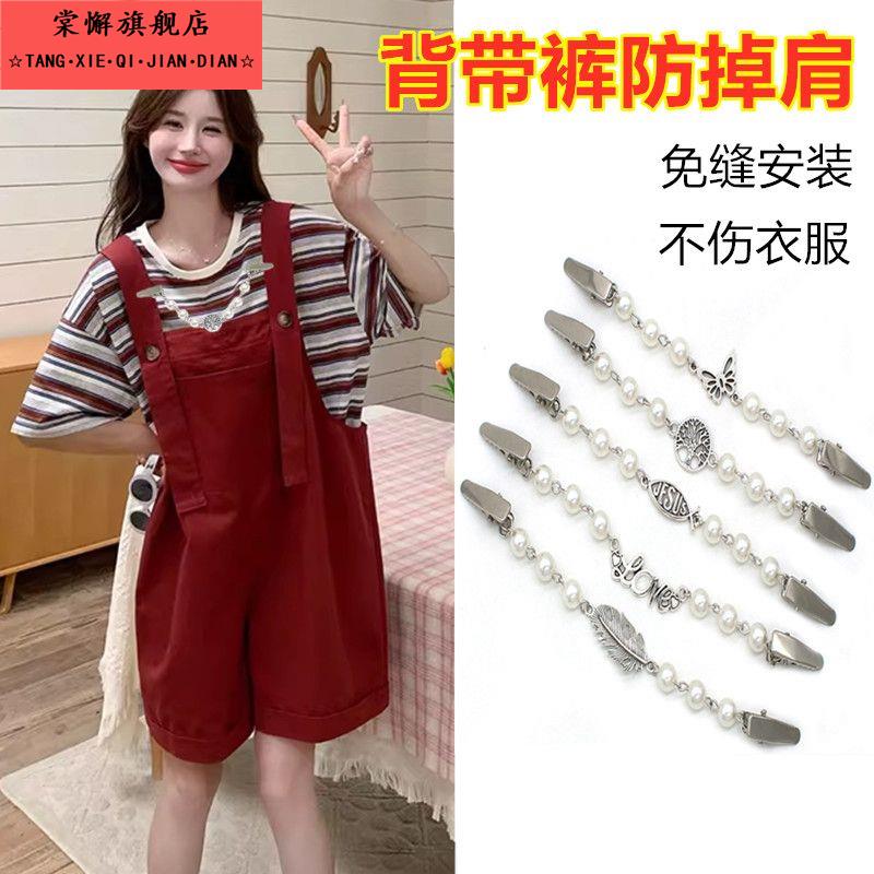成人背带裤吊带裙防掉肩夹子衣服肩带固定扣防滑防溜肩神器披肩夹