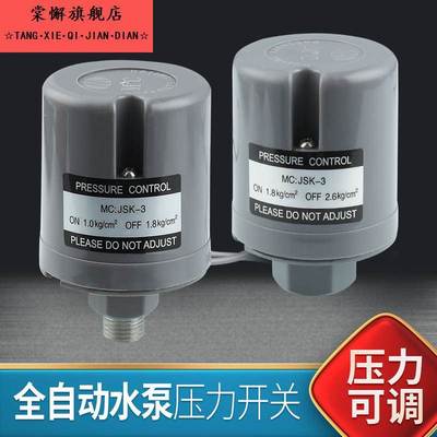 全自动水泵压力开关家用冷热水自吸泵可调水压增压泵控制器配件