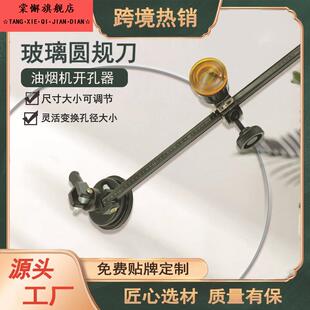 工业级圆规刀六轮玻璃圆规刀瓷砖画 划圆油烟机手动玻璃钻孔器